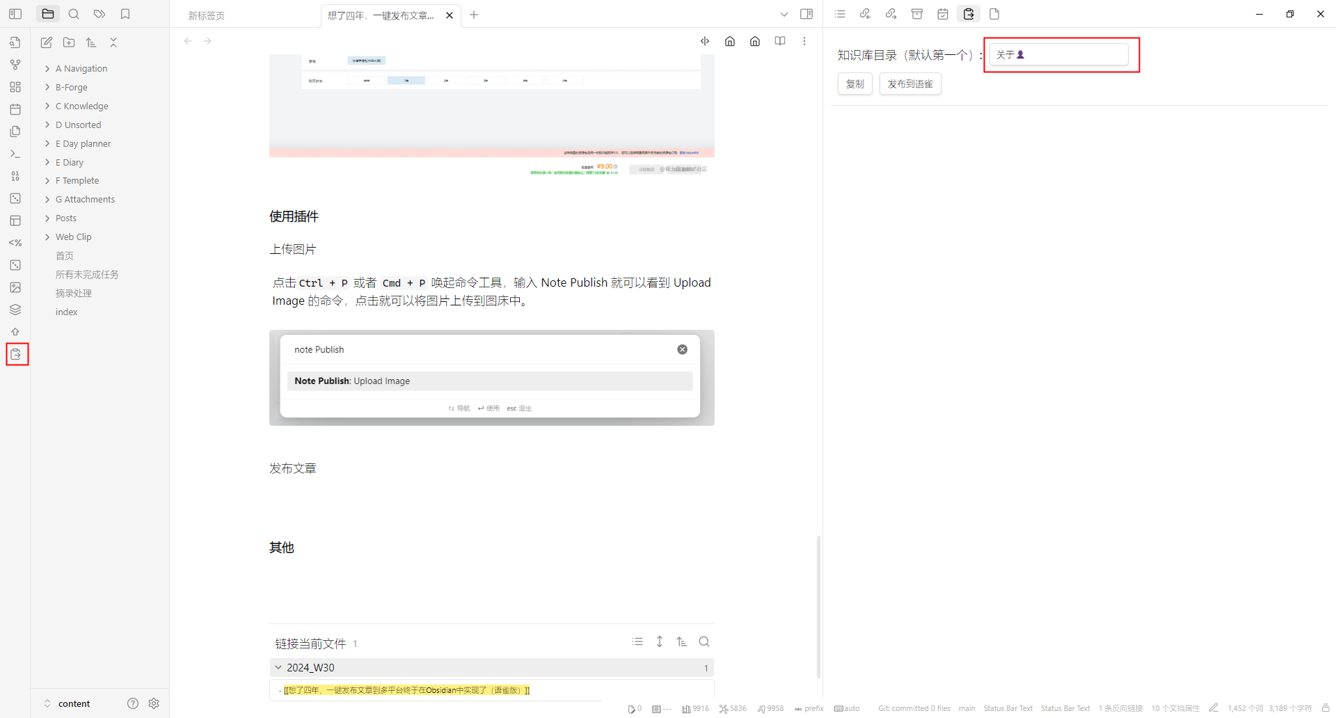 想了四年，一键发布文章到多平台终于在Obsidian中实现了（语雀版） 20240729125451707